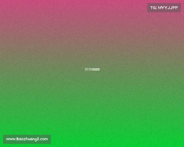 2020年击剑赛事 2020年击剑赛事