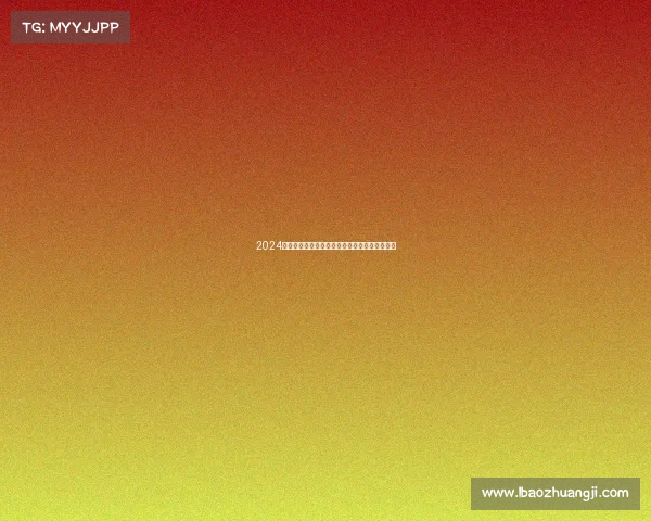 2024巴黎奥运会田径短跑巅峰对决最新赛事精彩回顾