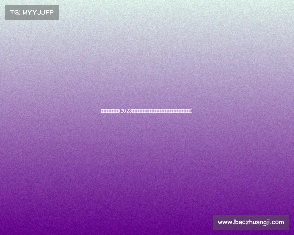 山地车赛事公告(2023年度全国山地自行车越野挑战赛报名公告正式启动通知)